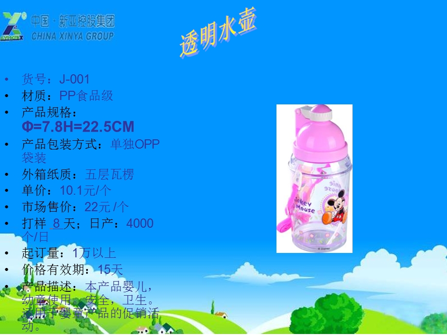 促销物料-婴童用品.ppt_第2页