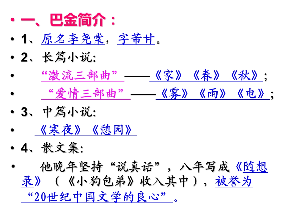 《家》名著导读-最新课件.ppt_第2页