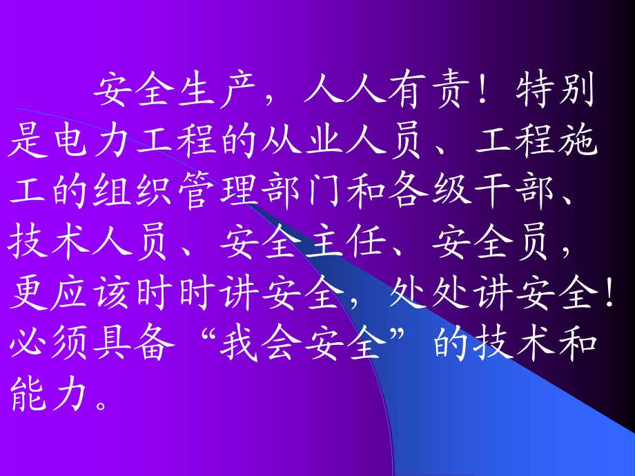 保证安全的技术措施.ppt_第2页