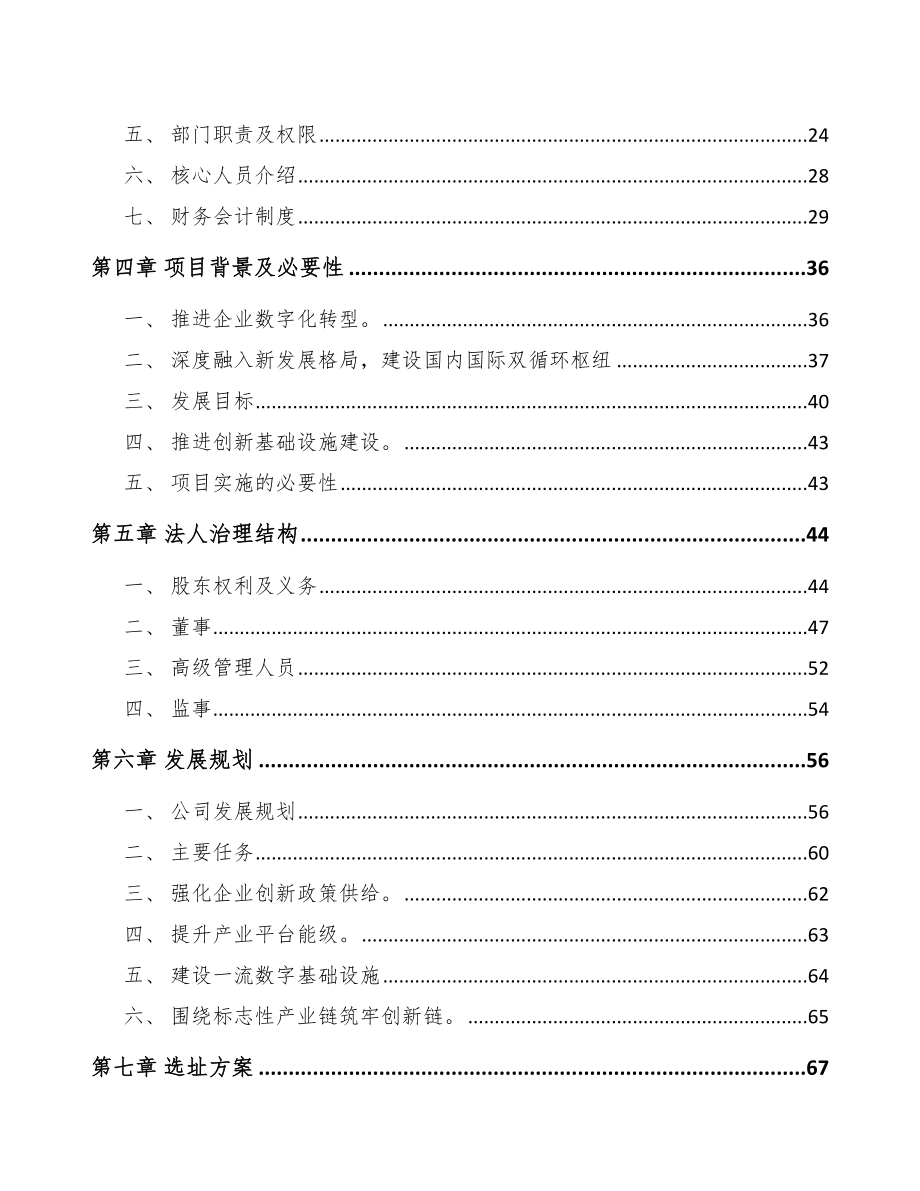 宁波关于成立通信模组公司可行性研究报告.docx_第3页