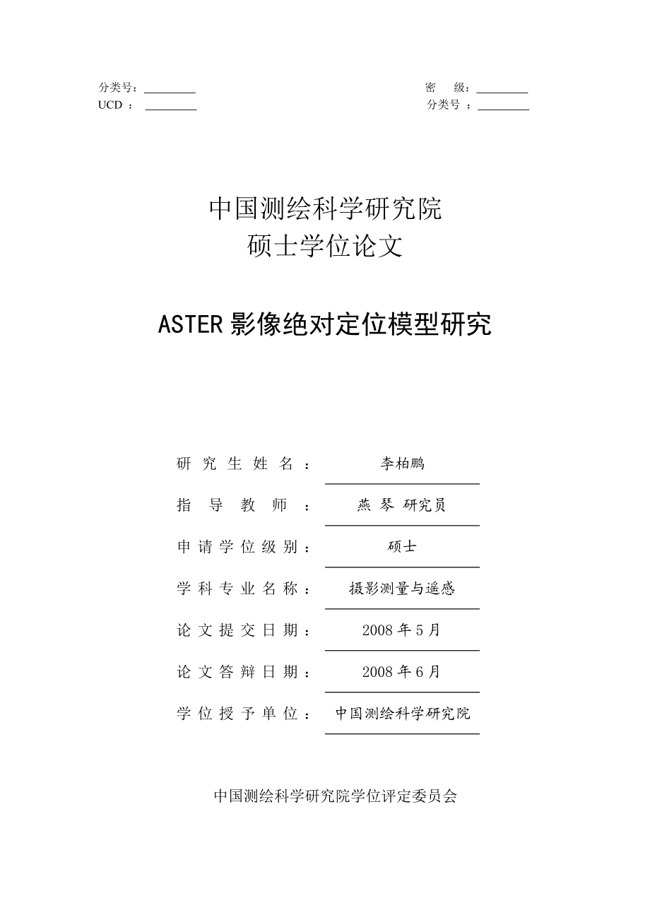 ASTER数据解析.doc_第1页