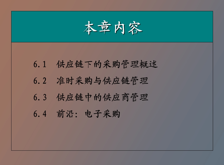 供应链管理环境下的采购管理zq.ppt_第2页