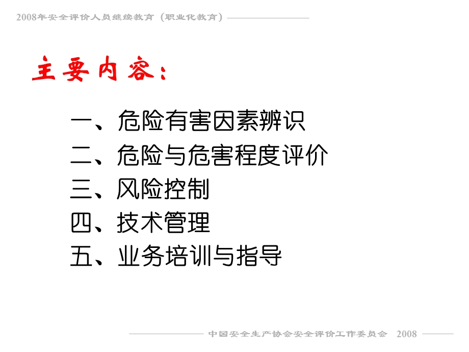 二级评价师职业化教育教程.ppt_第2页