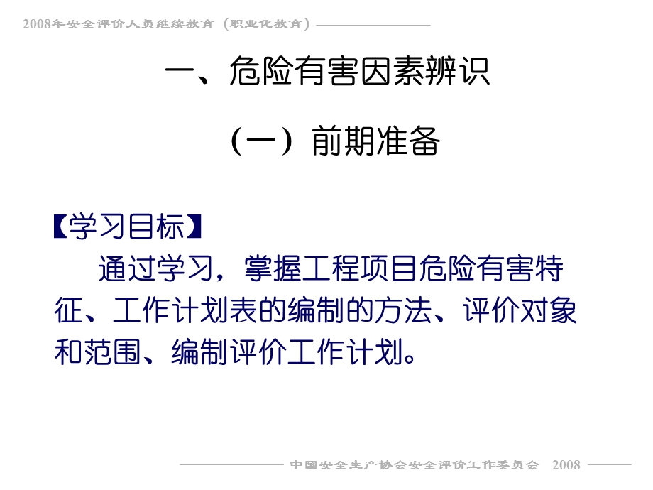 二级评价师职业化教育教程.ppt_第3页