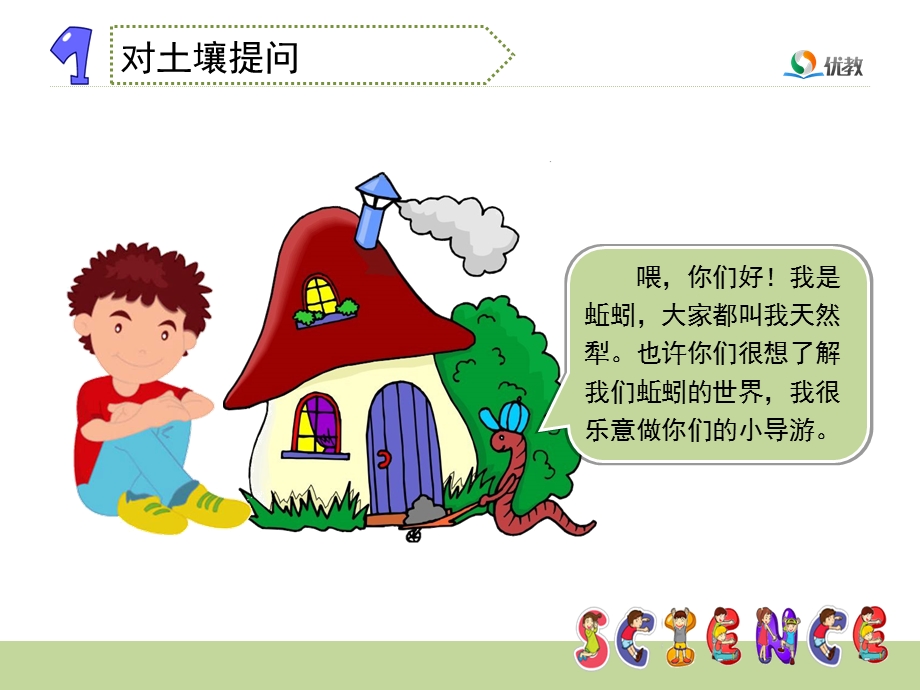 《探访蚯蚓的家》教学课件.ppt_第3页