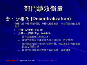 《部门绩效衡量》课件.ppt