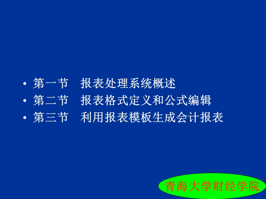 会计报表处理系统.ppt_第2页