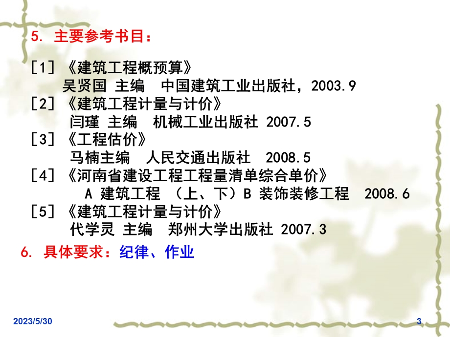 《工程造价概论》课件.ppt_第3页