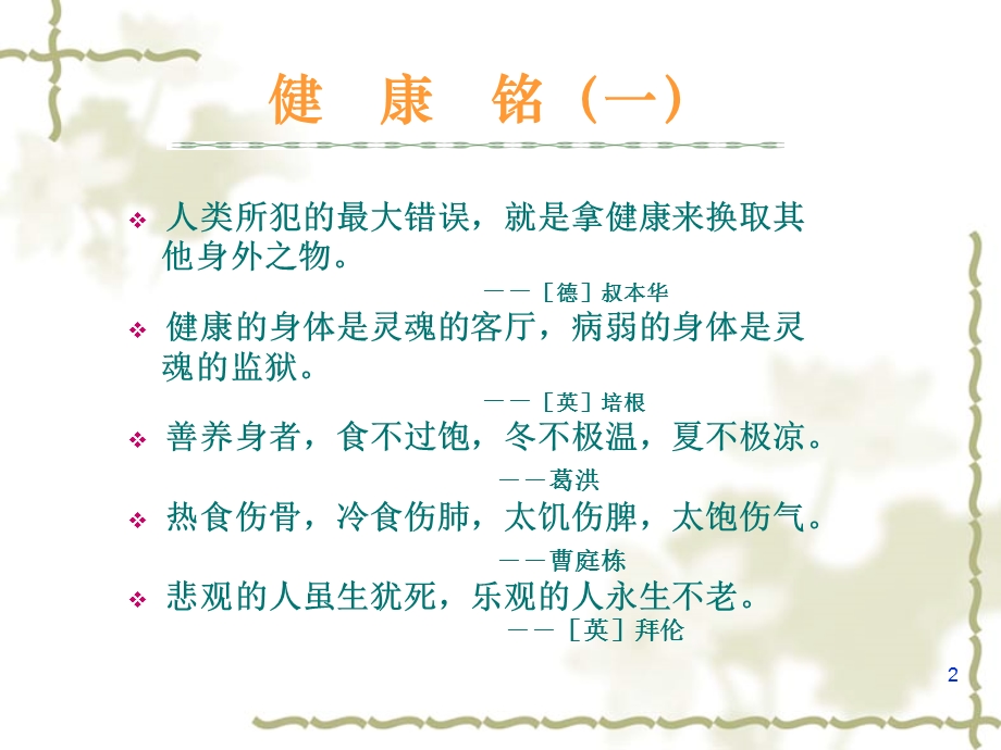 健康是金平安是福.ppt_第2页