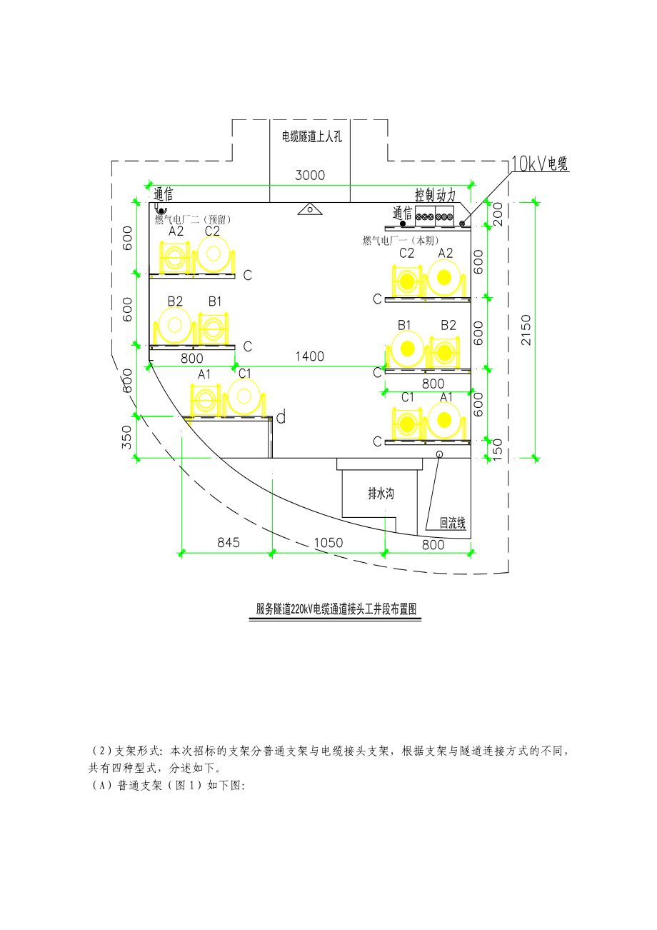 电缆支架图纸.doc_第3页