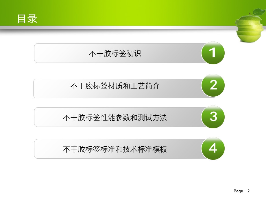 不干胶标签简介和质量标准模板.ppt_第2页