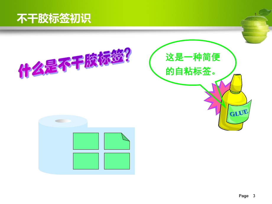 不干胶标签简介和质量标准模板.ppt_第3页