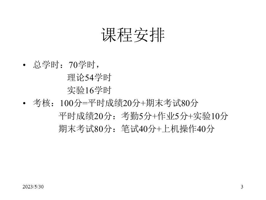 《数控机床与编程技术》电子教案.ppt_第3页