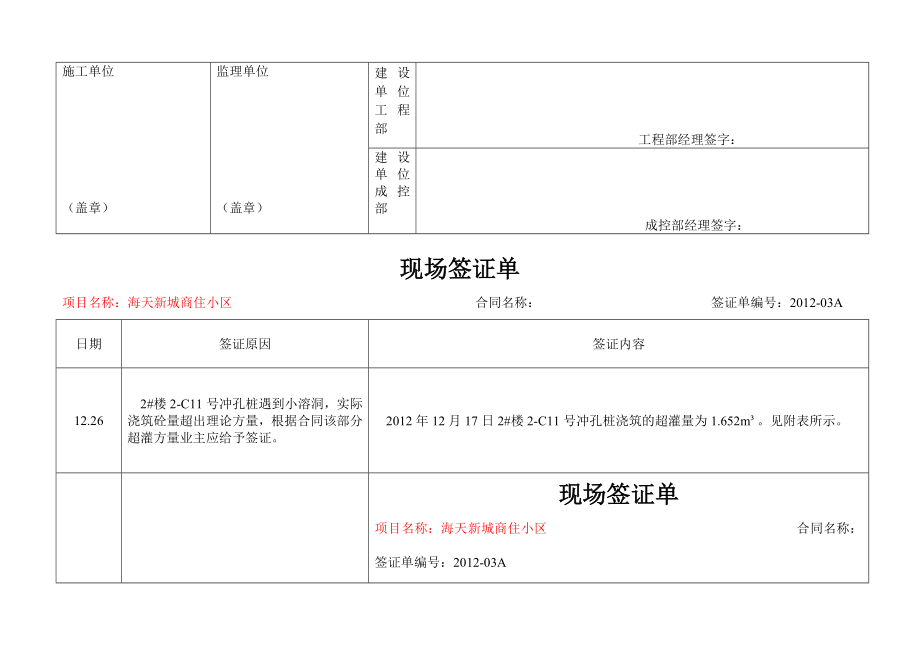 现场签证单10月份1.doc_第3页