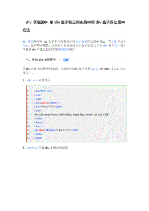div浮动居中 单div盒子和三列布局中间div盒子浮动居中方法.doc