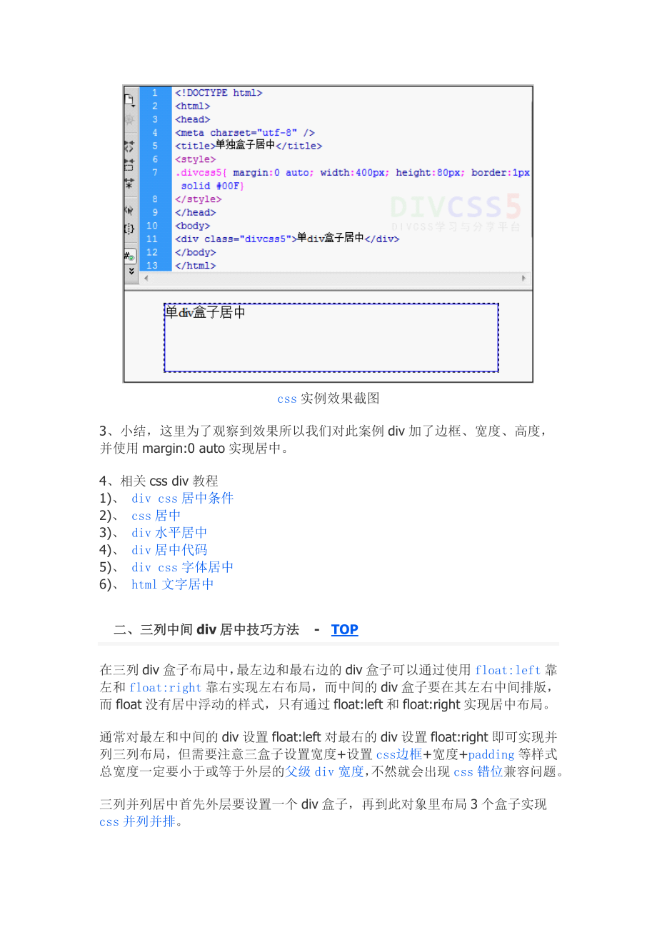 div浮动居中 单div盒子和三列布局中间div盒子浮动居中方法.doc_第2页