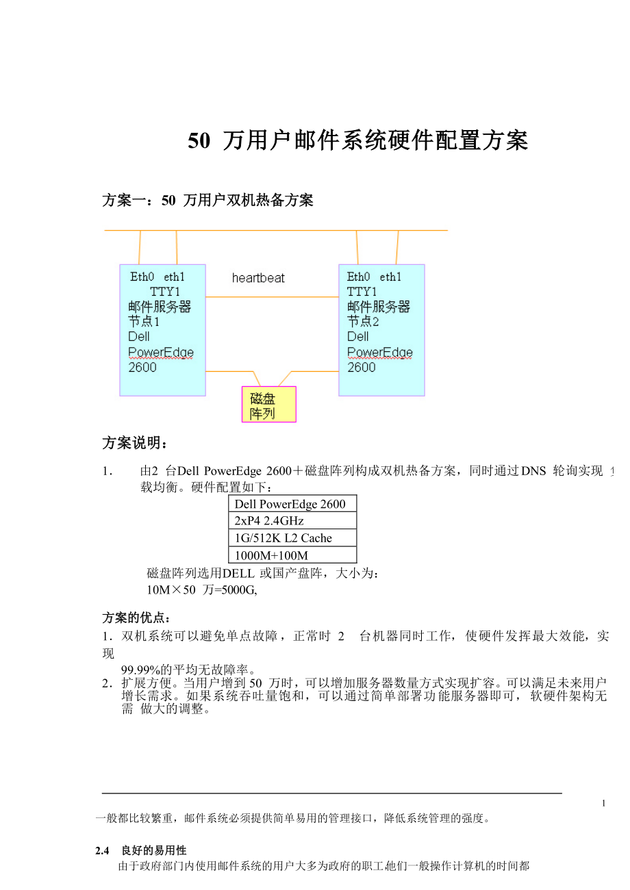 电子邮件系统政府部门解决方案.doc_第3页