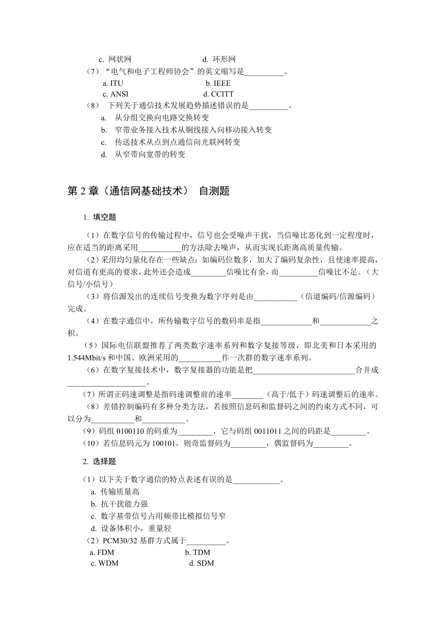 现代通信技术自测题库一.doc_第2页