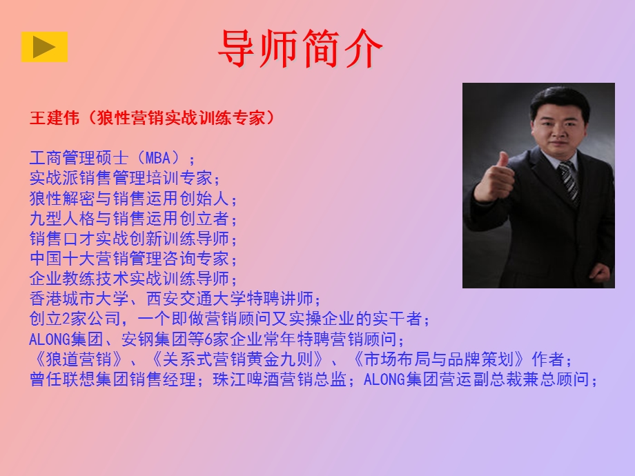 《经销商开发与管理实战特训》(讲师.ppt_第2页