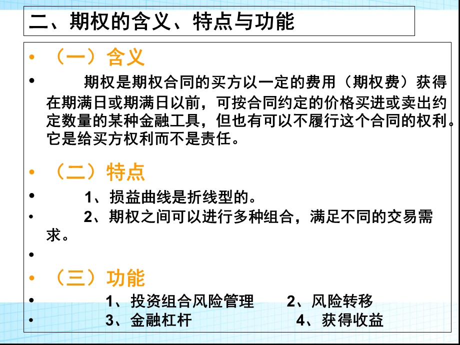 《期权交易》课件.ppt_第3页