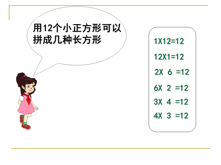 东风小学潘树侠.ppt_第3页