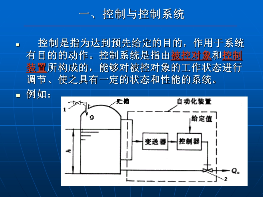 《机电一体化系统设计》第6章控制系统.ppt_第3页