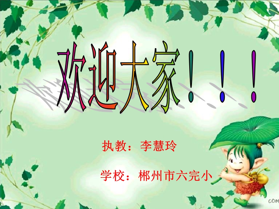 二年级美术课件小学美术蜻蜓飞飞.ppt_第1页