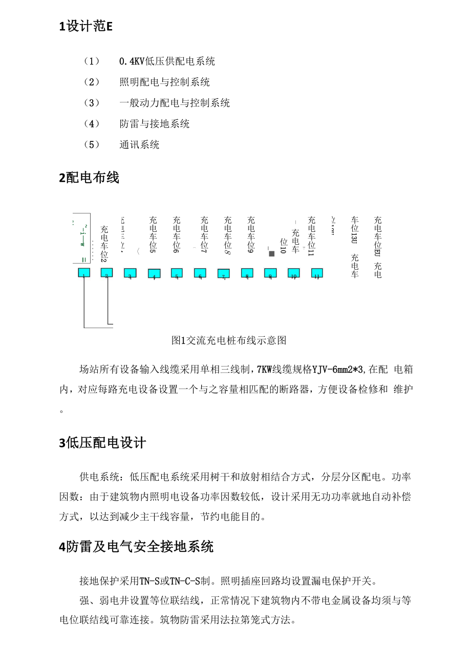 充电桩施工方案.docx_第3页