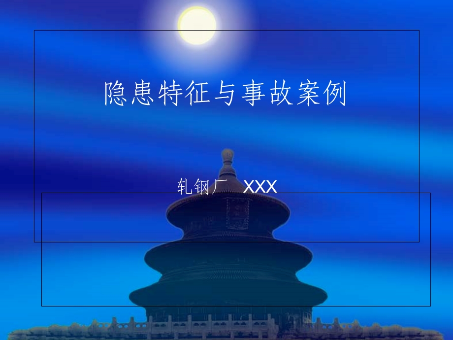 事故隐患的特征.ppt_第1页