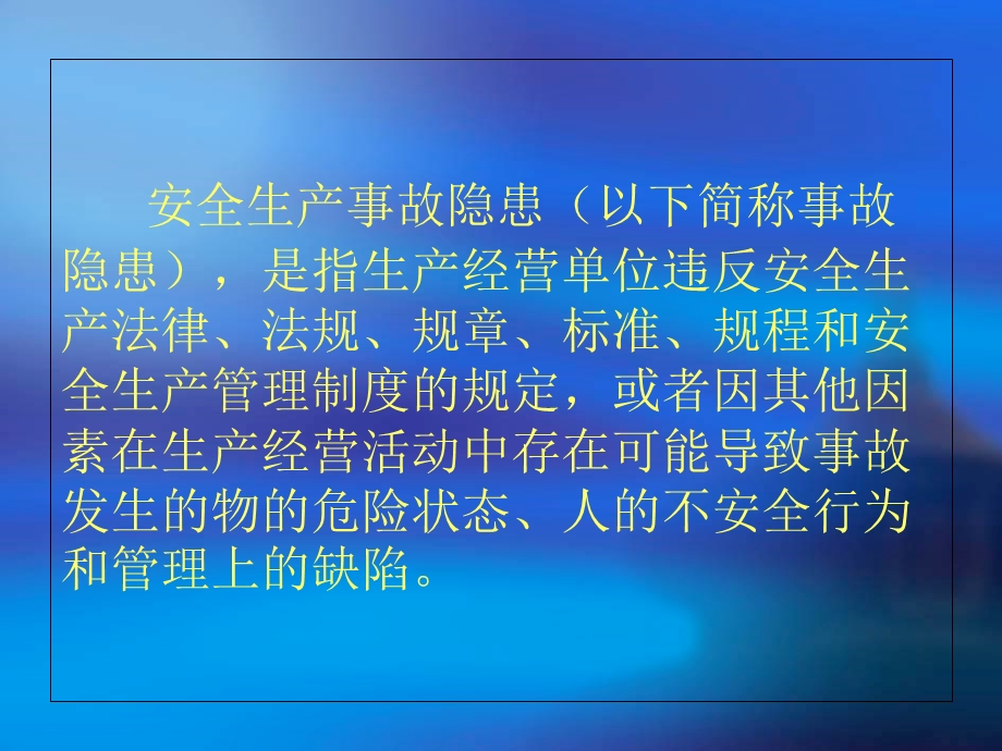 事故隐患的特征.ppt_第3页