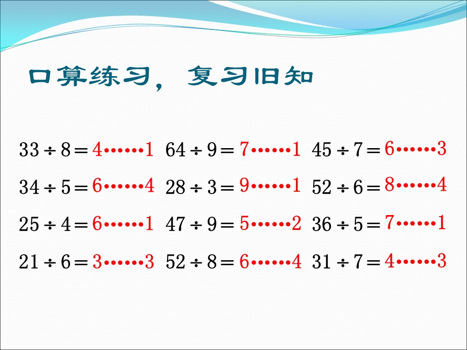 二年级下册租船问题.ppt_第2页