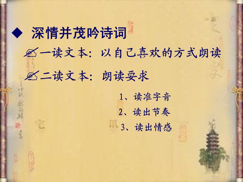 《定风波》优秀教案.ppt_第3页