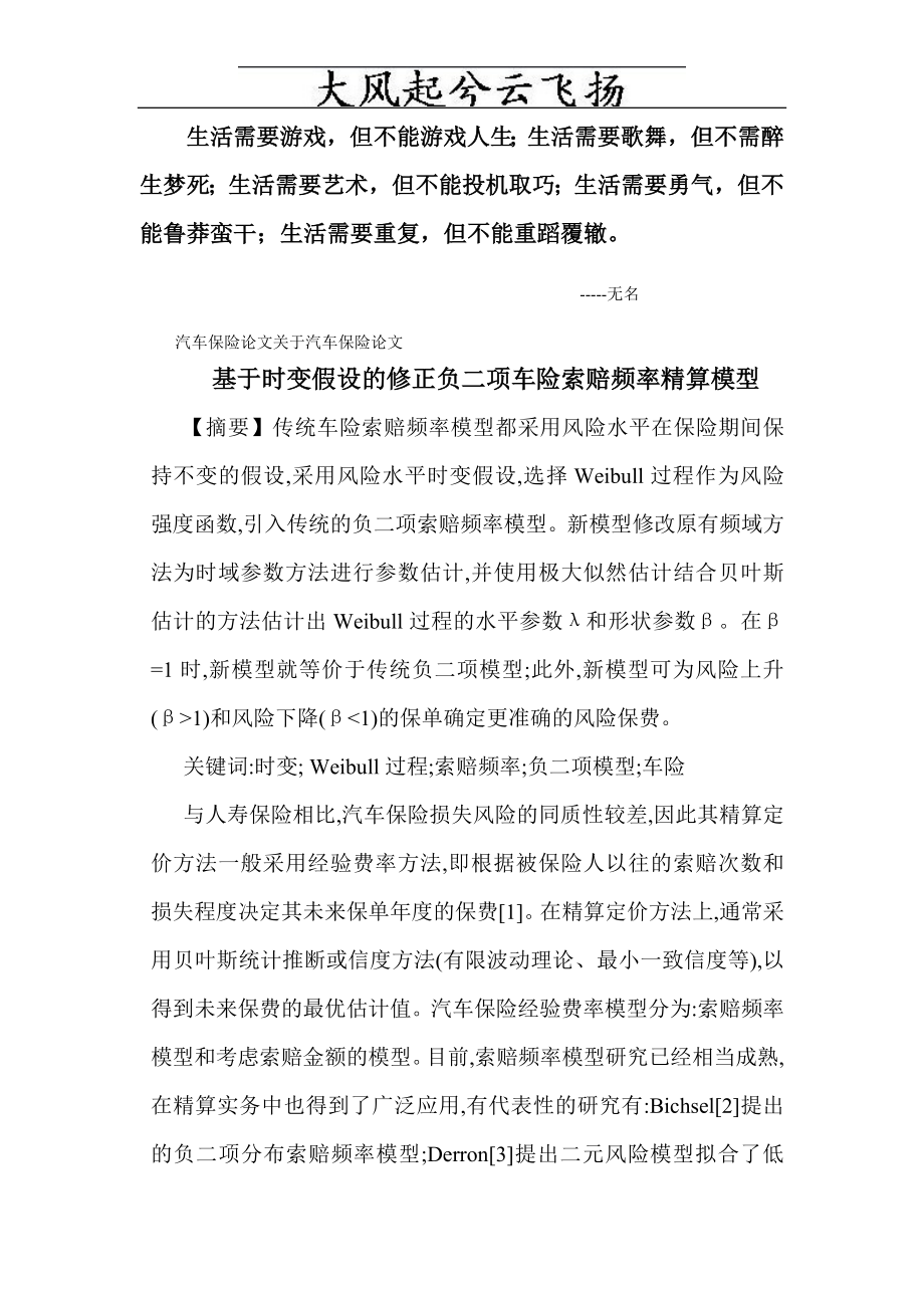 Airujq保险论文基于时变假设的修正负二项车险索赔频率精算模.doc_第1页