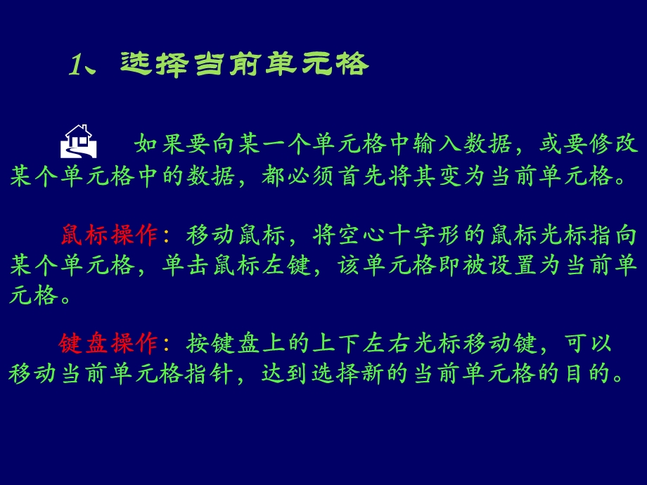 二节编辑Excel数据表.ppt_第3页