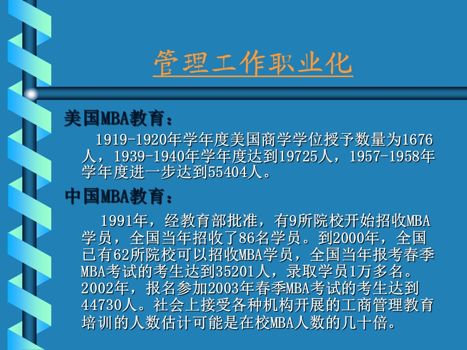 《管理学》全套课件.ppt_第3页