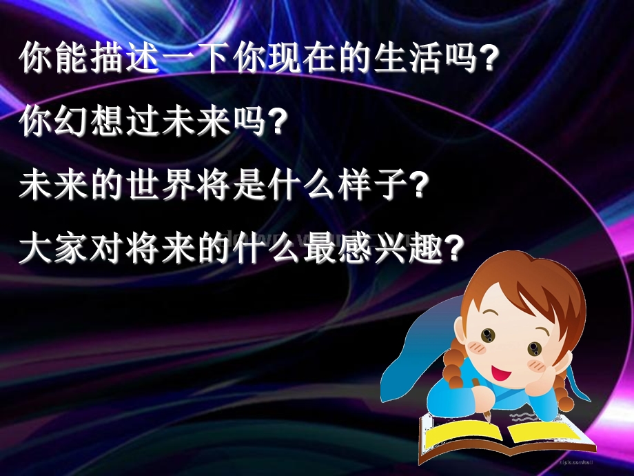 《我们的现在和将来》.ppt_第2页