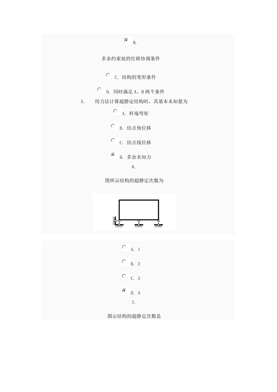 电大工程力学03任务0008.doc_第2页