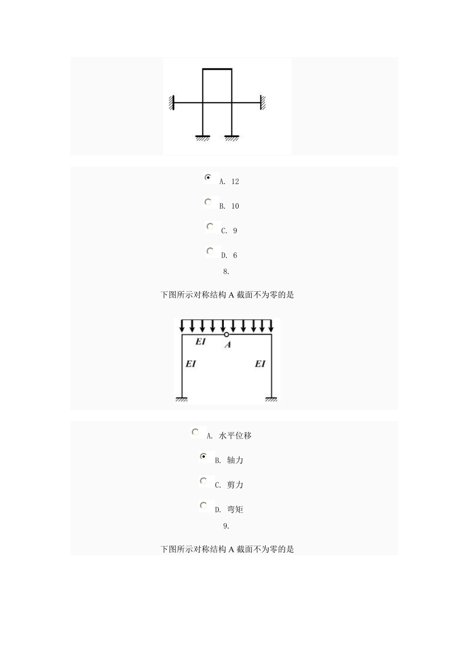 电大工程力学03任务0008.doc_第3页