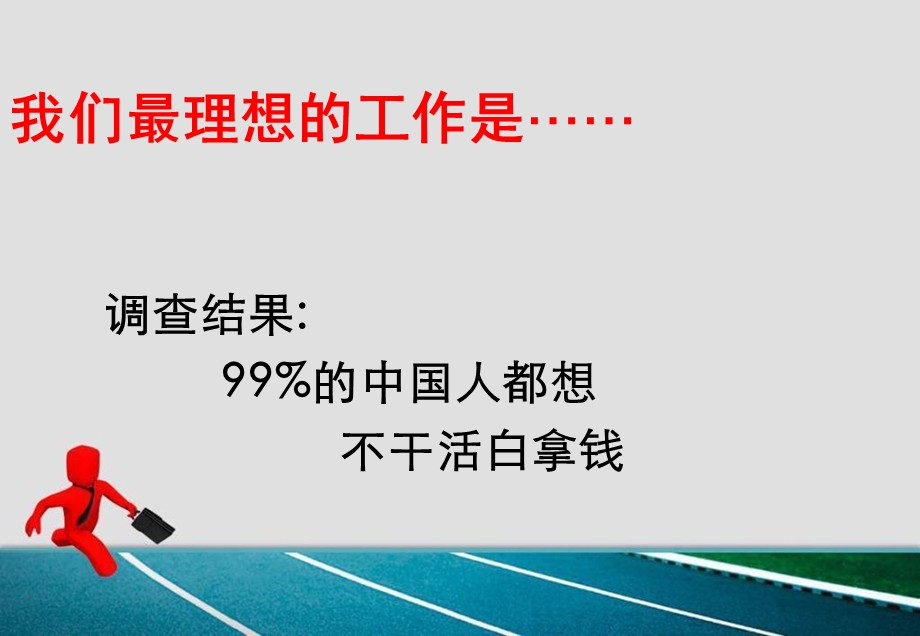 保险职业生涯规划.ppt_第3页