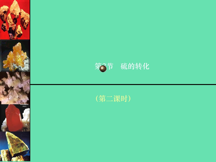 二氧化硫(SO2)PPT课件.ppt_第1页