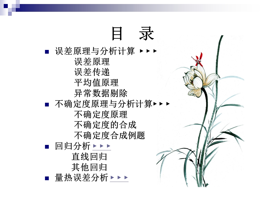 不确定度分析和误差原理.ppt_第2页