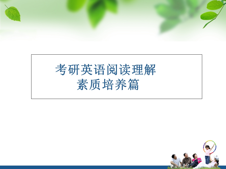 东方微观阅读技巧.ppt_第2页