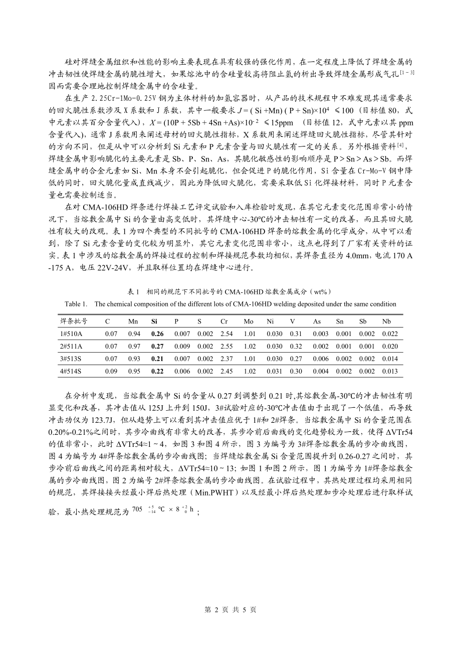 crmov钢焊条中si对焊缝性能和工艺性的影响.doc_第2页