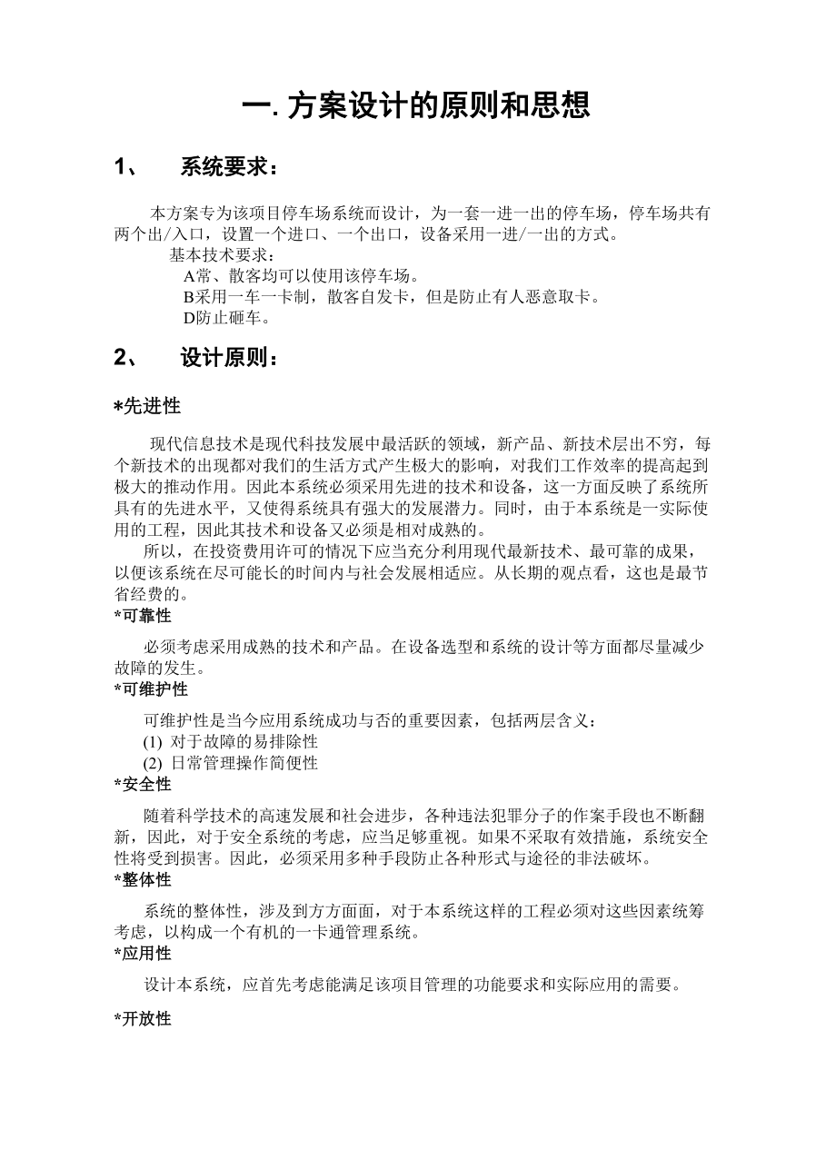 停车场自动管理系统项目设计方案及报价.docx_第3页