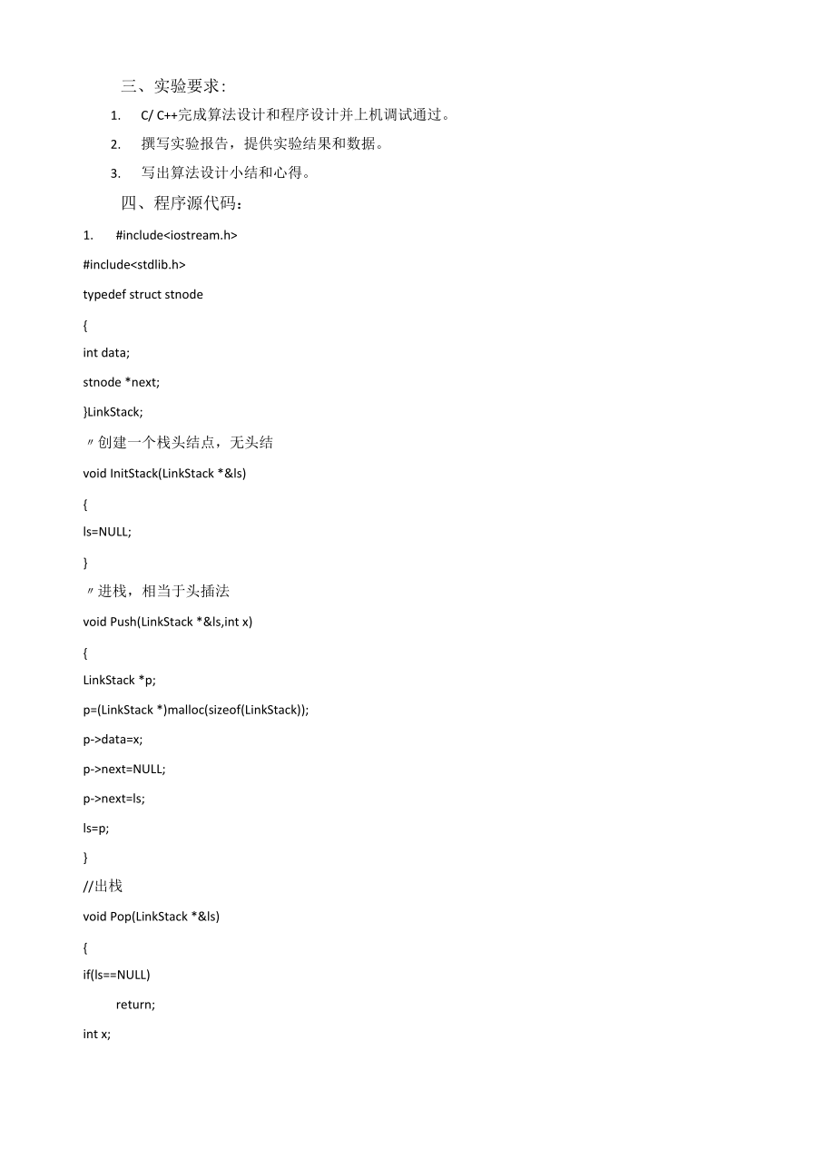 停车场管理系统实验报告.docx_第2页