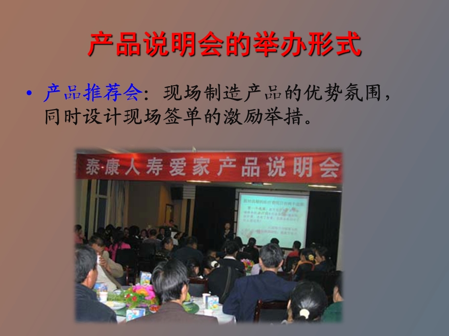 保险产品说明会运作细则全概.ppt_第3页