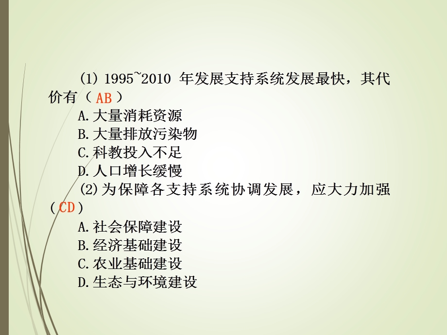 【名师导学】第三讲：可持续发展的基本内涵、协调人地关系的.ppt_第3页