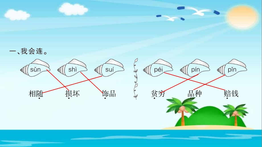 二年级下册语文习题-3贝的故事∣人教部编版(2016).ppt_第3页