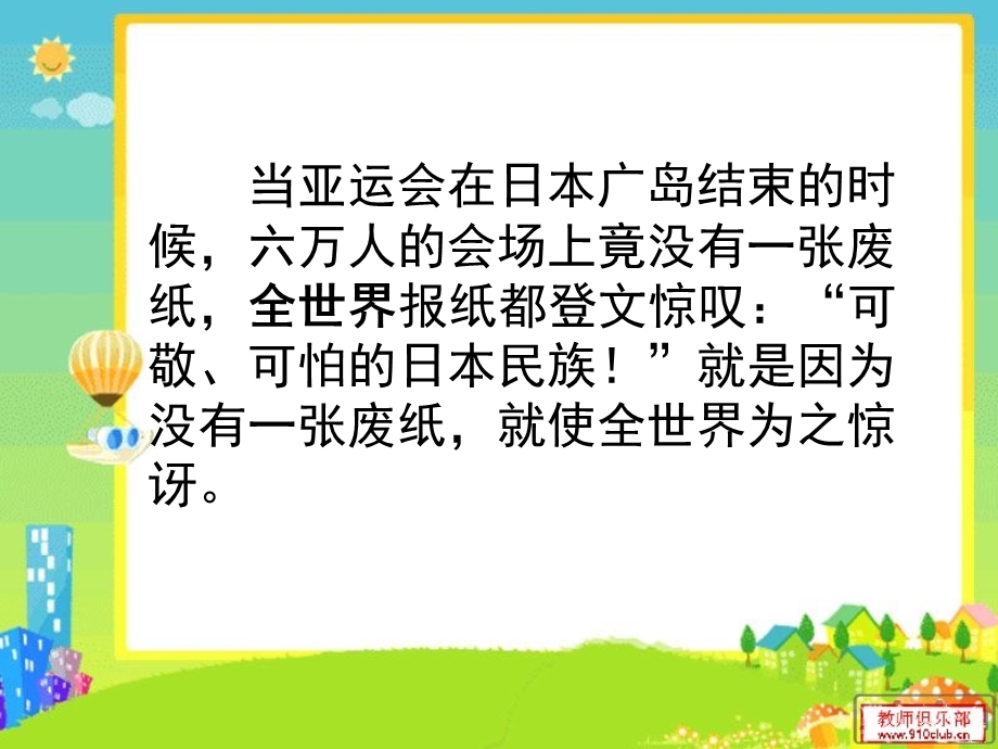 保护环境-从不乱扔垃圾做起.ppt_第2页