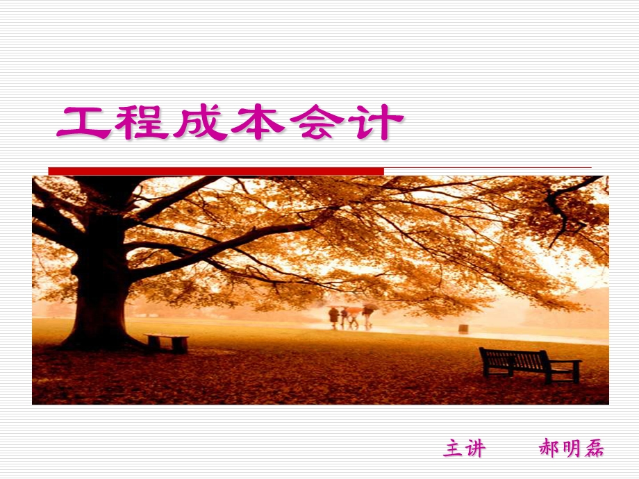 会计六要素详解.ppt_第1页